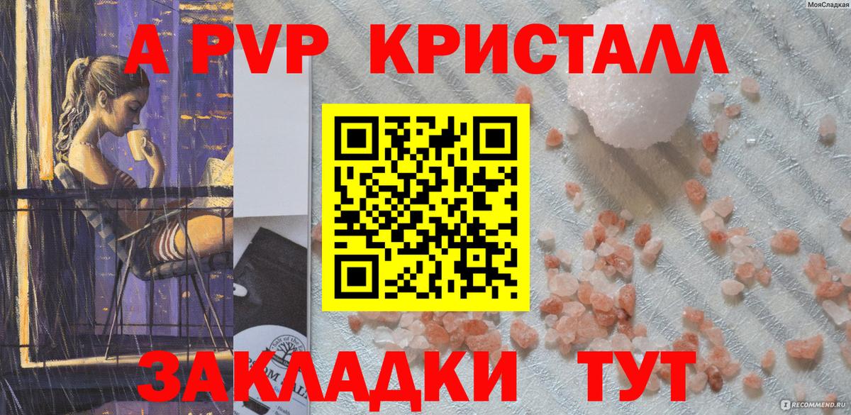 Alpha-PVP кристаллы  A PVP VHQ  А ПВП  Вход с VPN  Лениногорск  А ПВП крисы CK 