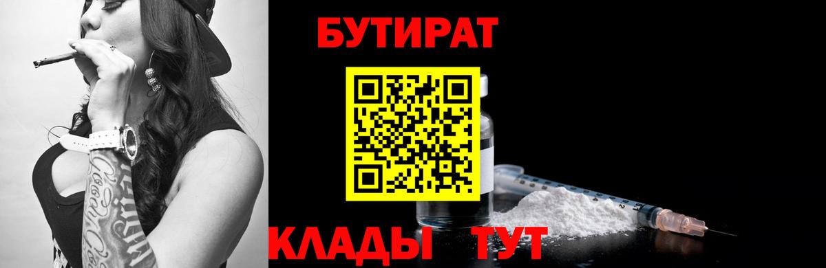 БУТИРАТ GHB  Вход с VPN  БУТИРАТ  Лениногорск 