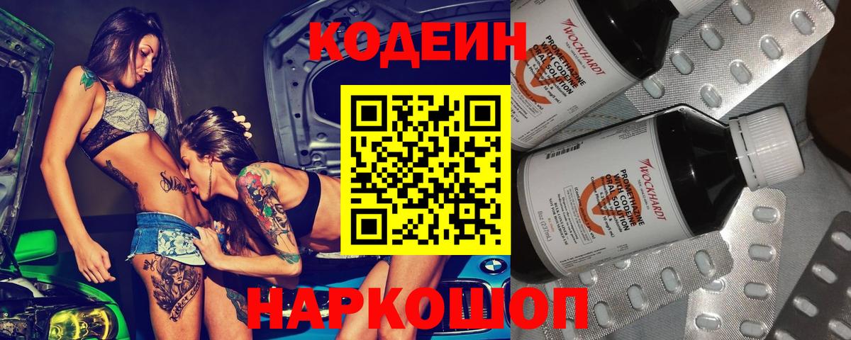 Кодеиновый сироп Lean Purple Drank Лениногорск