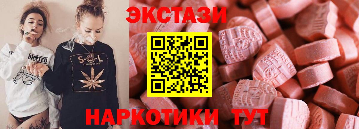 ЭКСТАЗИ 250 мг Лениногорск