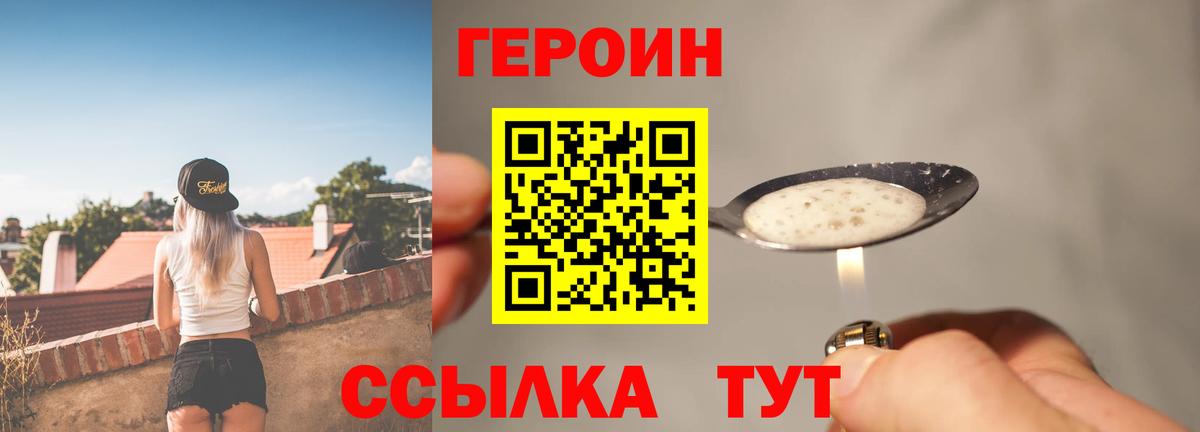 ГЕРОИН хмурый Лениногорск