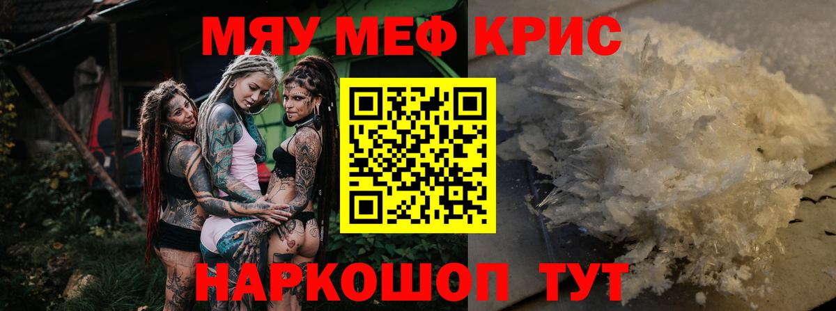 МЯУ-МЯУ mephedrone  Вход с VPN  Мефедрон  Лениногорск  МЯУ-МЯУ кристаллы 