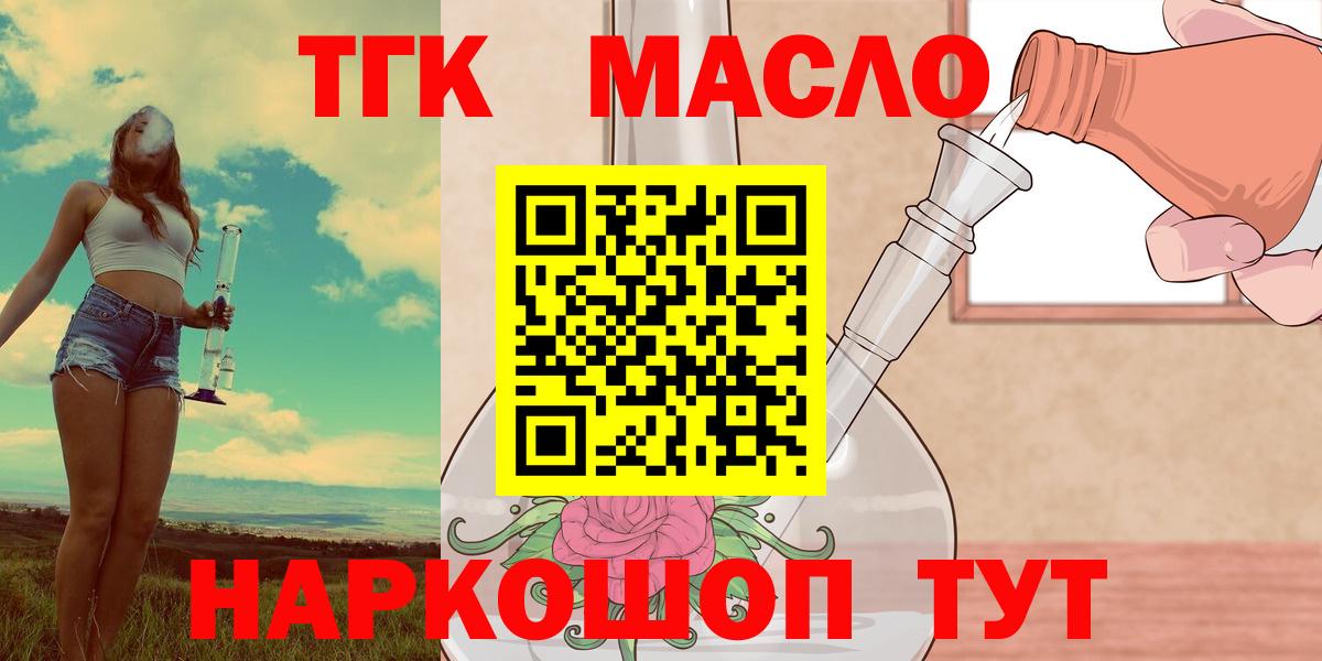 ТГК гашишное масло Лениногорск